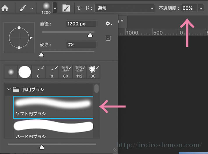 ソフト円ブラシを選択して不透明度を調整