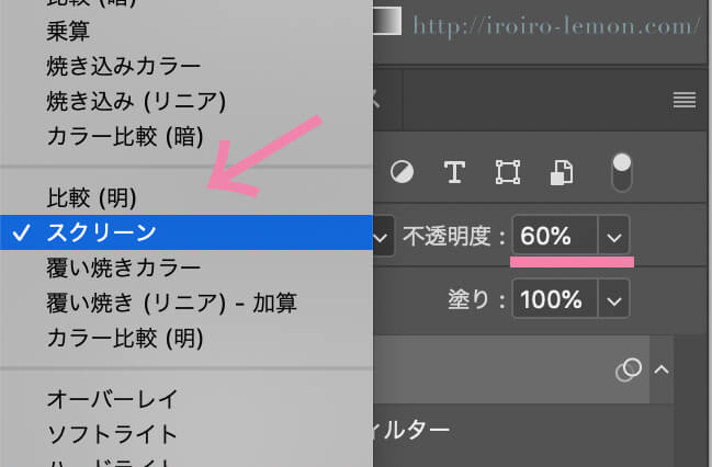 1.描画モードをスクリーン、不透明度を60%に