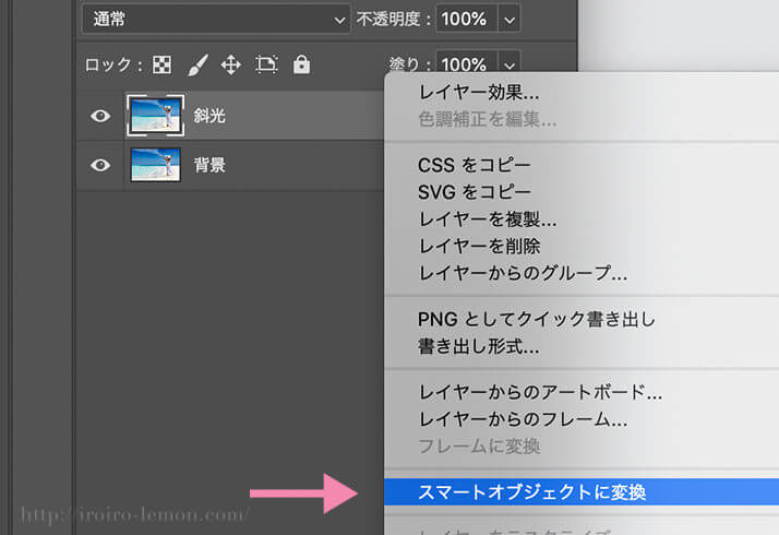 スマートオブジェクトに変換