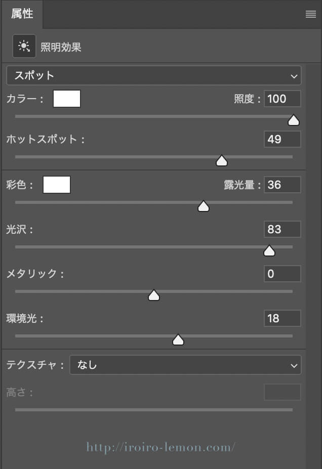 属性パネルの数値を調整