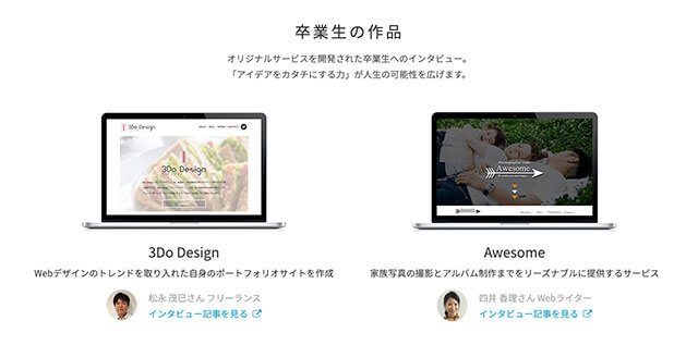 テックアカデミー Webデザインコース 卒業生の作品